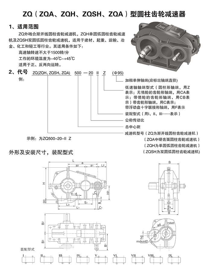 ZQ、ZQD、ZQH、JZQ圓柱齒輪減速機(jī)參數(shù)