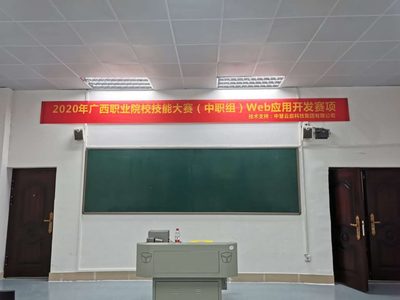 2020年廣西職業院校技能大賽（中職組）Web應用開發賽項成功舉行，助推教育軟件科技領域創新